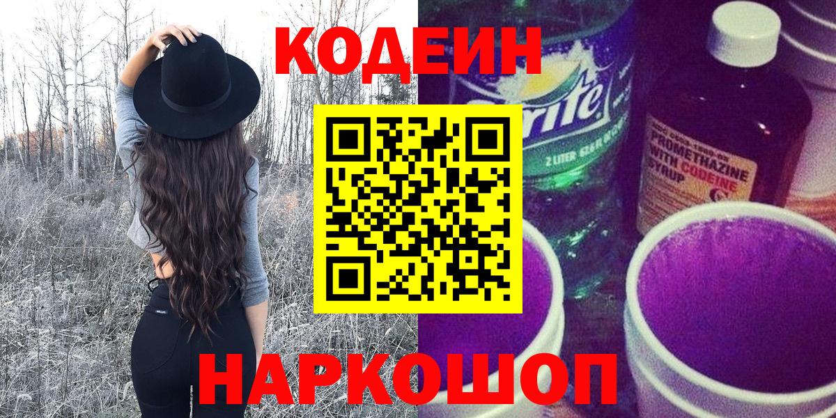 Кодеиновый сироп Lean напиток Lean (лин) Всеволожск