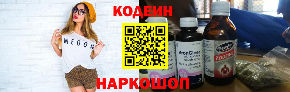 Кодеин напиток Lean (лин)  Кодеиновый сироп Lean Purple Drank  Всеволожск  Вход с VPN 