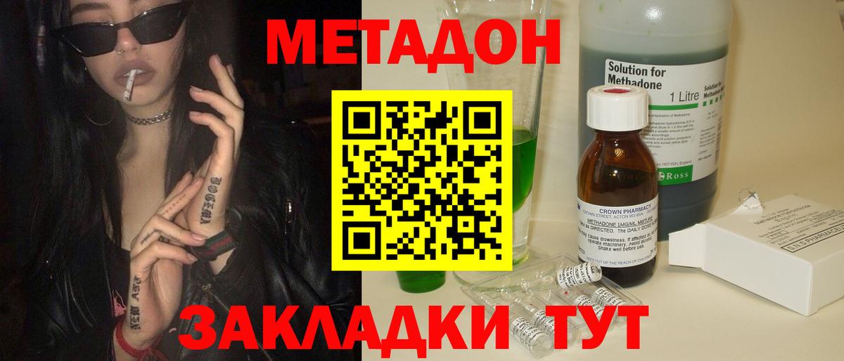 МЕТАДОН methadone  Вход с VPN  Всеволожск 